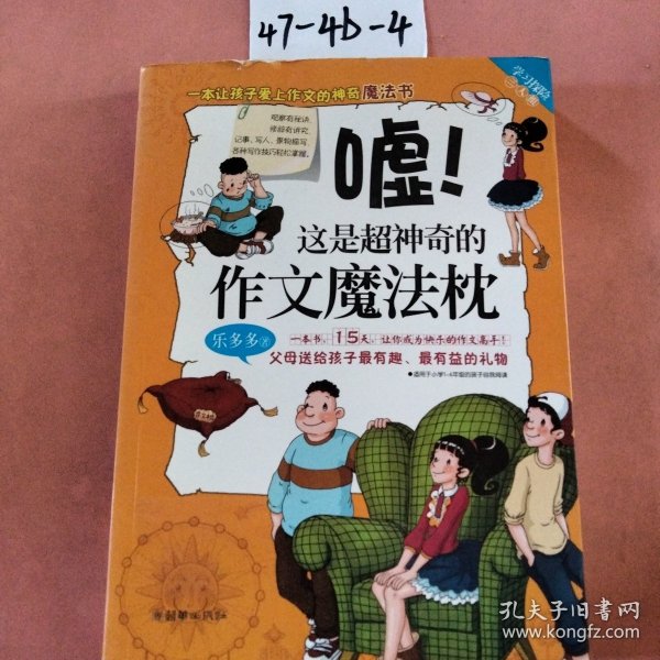 学习探险三人组：嘘！这是超神奇的作文魔法枕