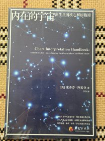 内在的宇宙（全新未拆封） 品相自鉴