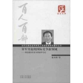 异军突起的国际竞争新领域:国际服务贸易与营销学引论