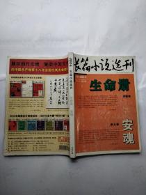 长篇小说选刊 2012年6