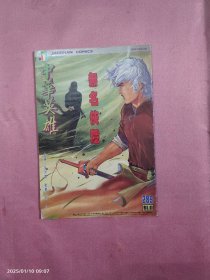 中华英雄-289