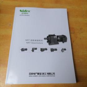 尼得科 NRT齿轮减速电机选型手册
