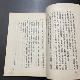 军中记事(馆藏53年1版1印，155页，印量4000册)