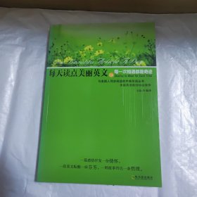 (每天读点美丽英文）每一次相遇都是奇迹