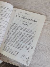 食品企业经营管理学（高）<食品科学与工程>