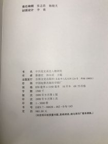 中共党史高层人物评传（上、中、下）3本合售