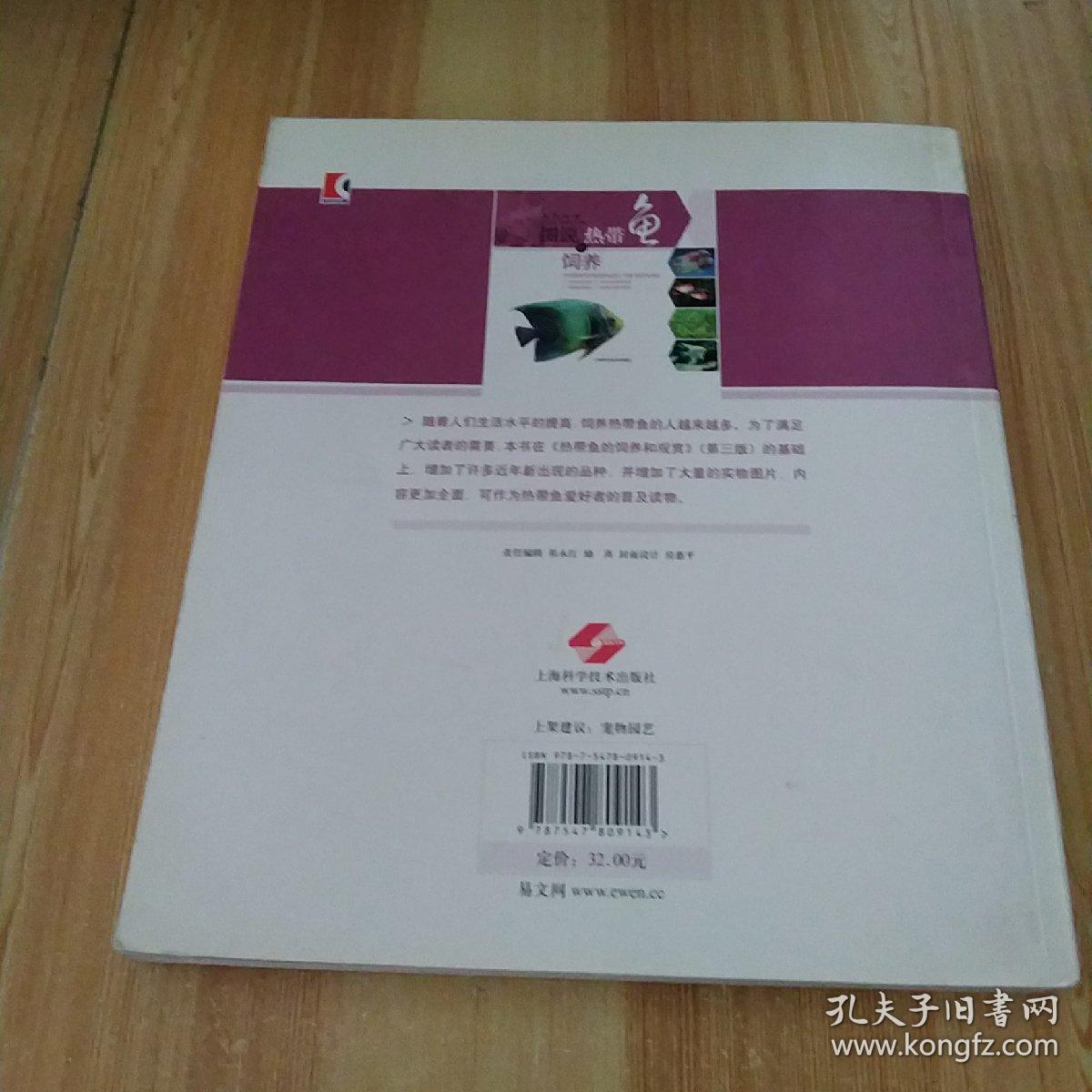 图说热带鱼的饲养