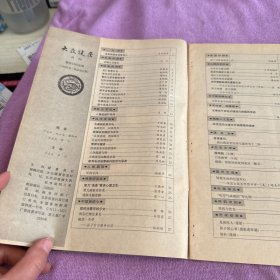 大众健康1988 1