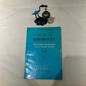 控制网数据处理软件设计（轻微字迹介意勿拍）