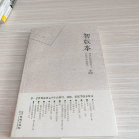 初版本：建国初期畅销书初版本记录解说