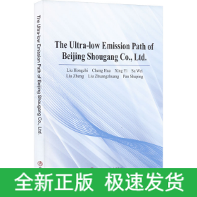 北京首鋼股份有限公司超低排放之路