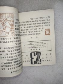 儿童日历(1982年十二册全)