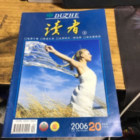 读者2006.20