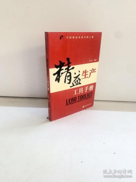 精益生产工具手册