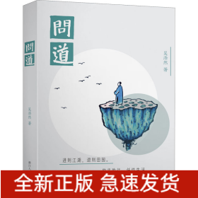 問(wèn)道