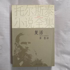 复活（插图版）