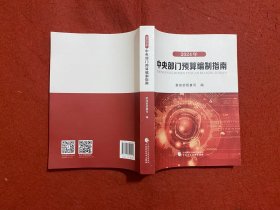 2024年中央部门预算编制指南
