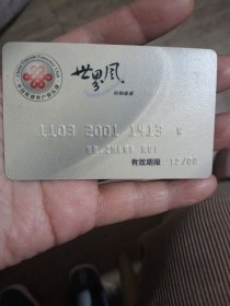 中国联通客户俱乐部银卡