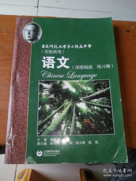 华师大二附中：语文（深度阅读 练习册 实验班用）