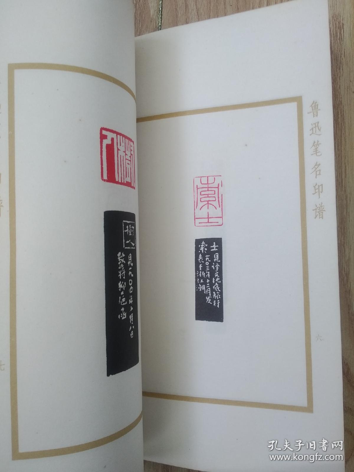 鲁迅笔名印谱