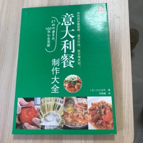 意大利餐制作大全