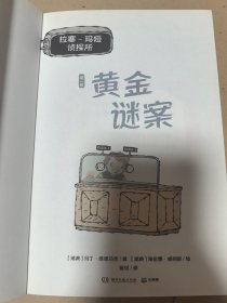 《拉塞-玛娅侦探所 第一辑》单本