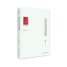 经典促班级管理新视野：基于读、研、润、学的多维思考