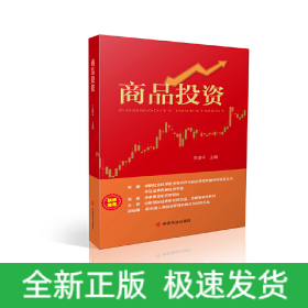 商品投資