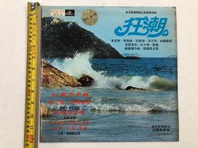 1977年娱乐公司出品 香港无线电视台长篇电视剧《狂潮》《心有千千结》石修，钟玲玲，张圆圆，关菊英 主唱 黑胶唱片尺寸;30*30 cm (注:该黑胶唱片保存状况良好，目测没有见到划花痕迹) 定为9品，本店所售黑胶唱片只接受用快递发货