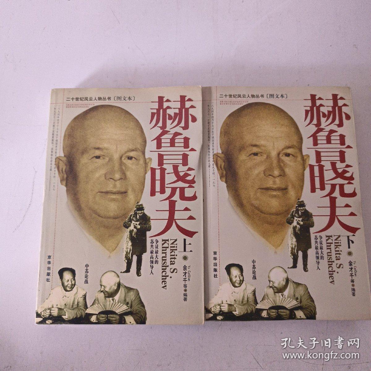 赫鲁晓夫