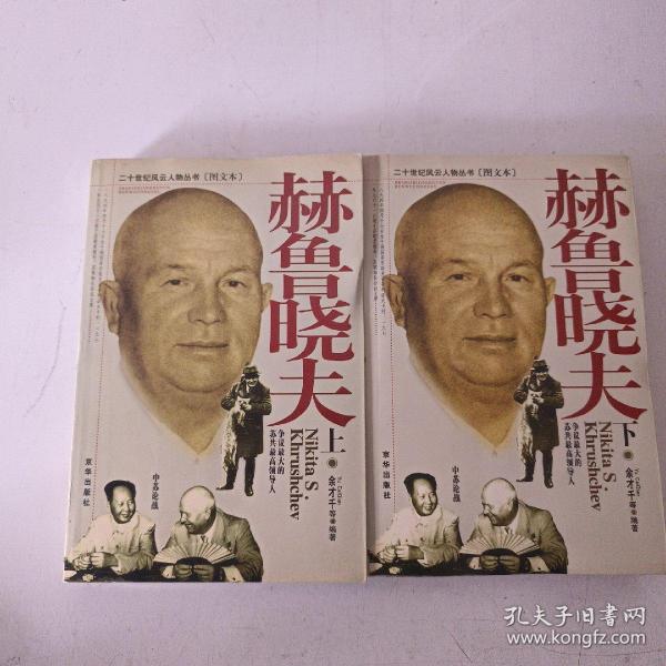 赫鲁晓夫