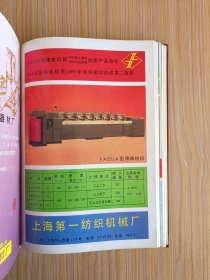 中国纺织机械器材企业名录