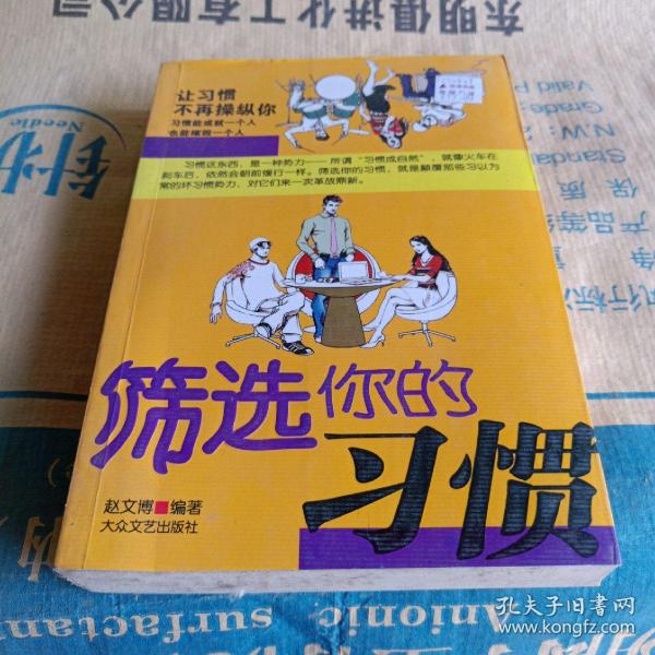 正版实拍：筛选你的习惯