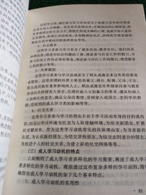 成人教育心理学