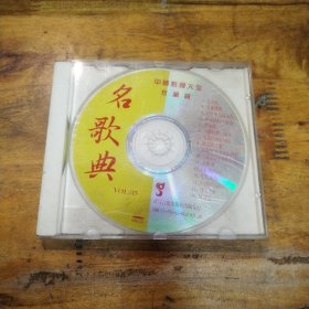 名歌典 VCD