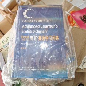 柯林斯COBUILD高阶英语学习词典：英语版