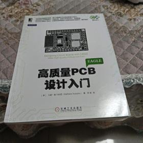 高质量PCB设计入门