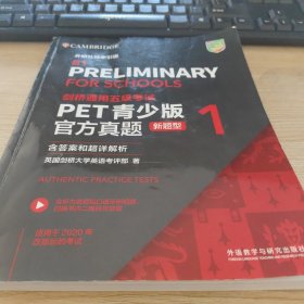 剑桥通用五级考试PET青少版官方真题(新题型)1(含答案和超详解析)