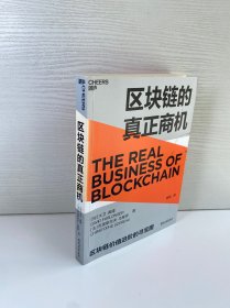 区块链的真正商机作者签名版
