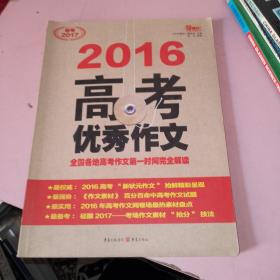 2014高考优秀作文：全国各地高考作文第一时间完全解读