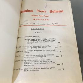 HSINHUA NEWS BULLETIN新华社英文电讯1975年合订本（1-12全年全共12本合售，书口有少量污渍）