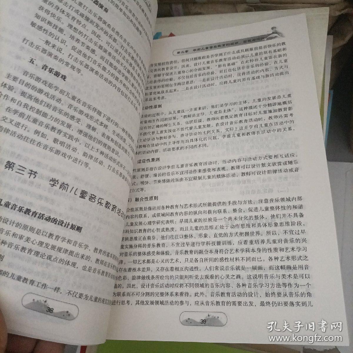 学前儿童音乐教育