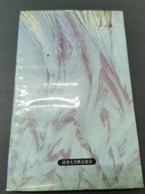 林语堂散文精品 (平装)