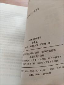 福尔摩斯探案精萃(四签名)