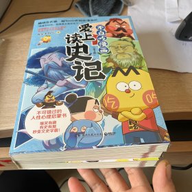 爱上读史记：绝世英才