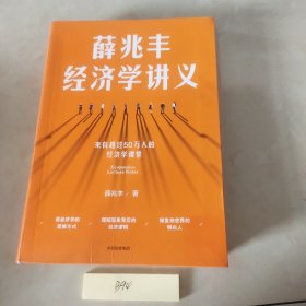 薛兆丰经济学讲义