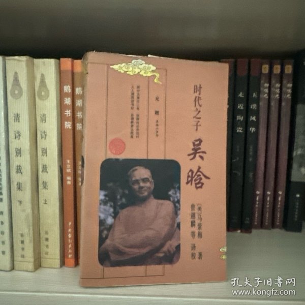 时代之子吴晗