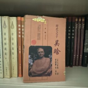 时代之子吴晗
