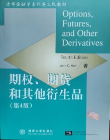 期权、期货和其他衍生品（第４版）——清华金融学系列英文版教材（约翰Ｃ·霍尔）