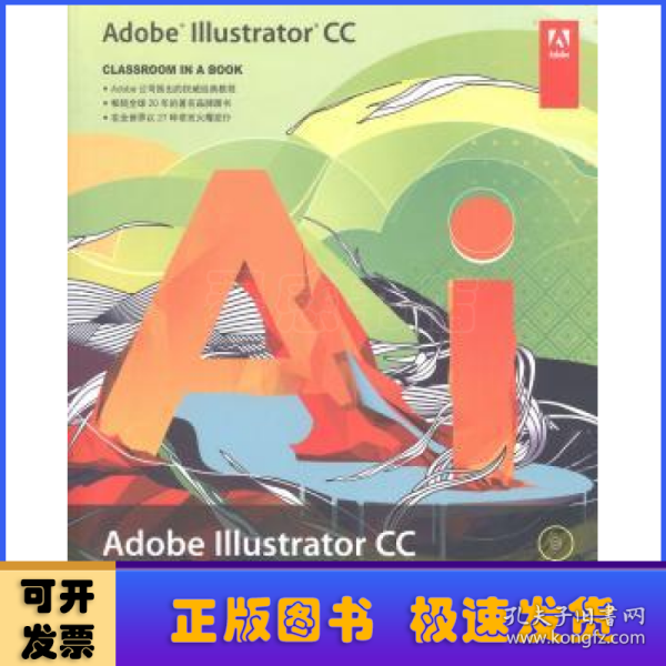 Adobe Illustrator CC经典教程